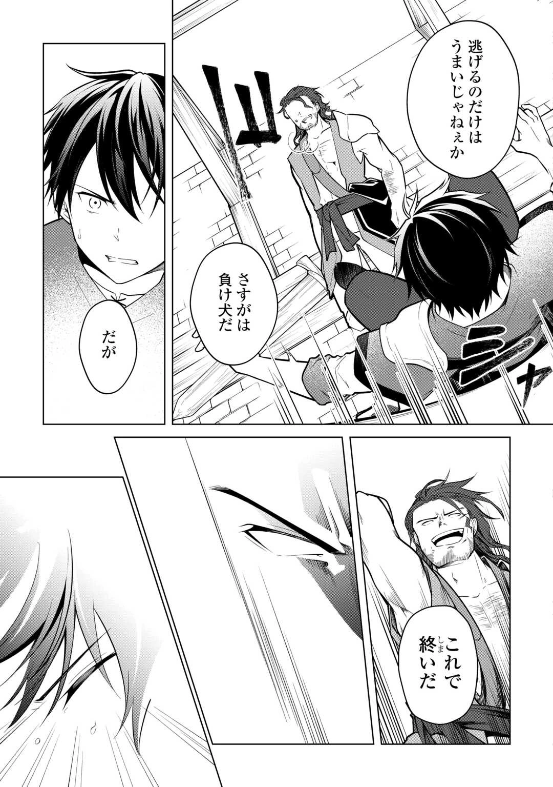 勘当貴族なオレのクズギフトが強すぎる! 第4話 - 9