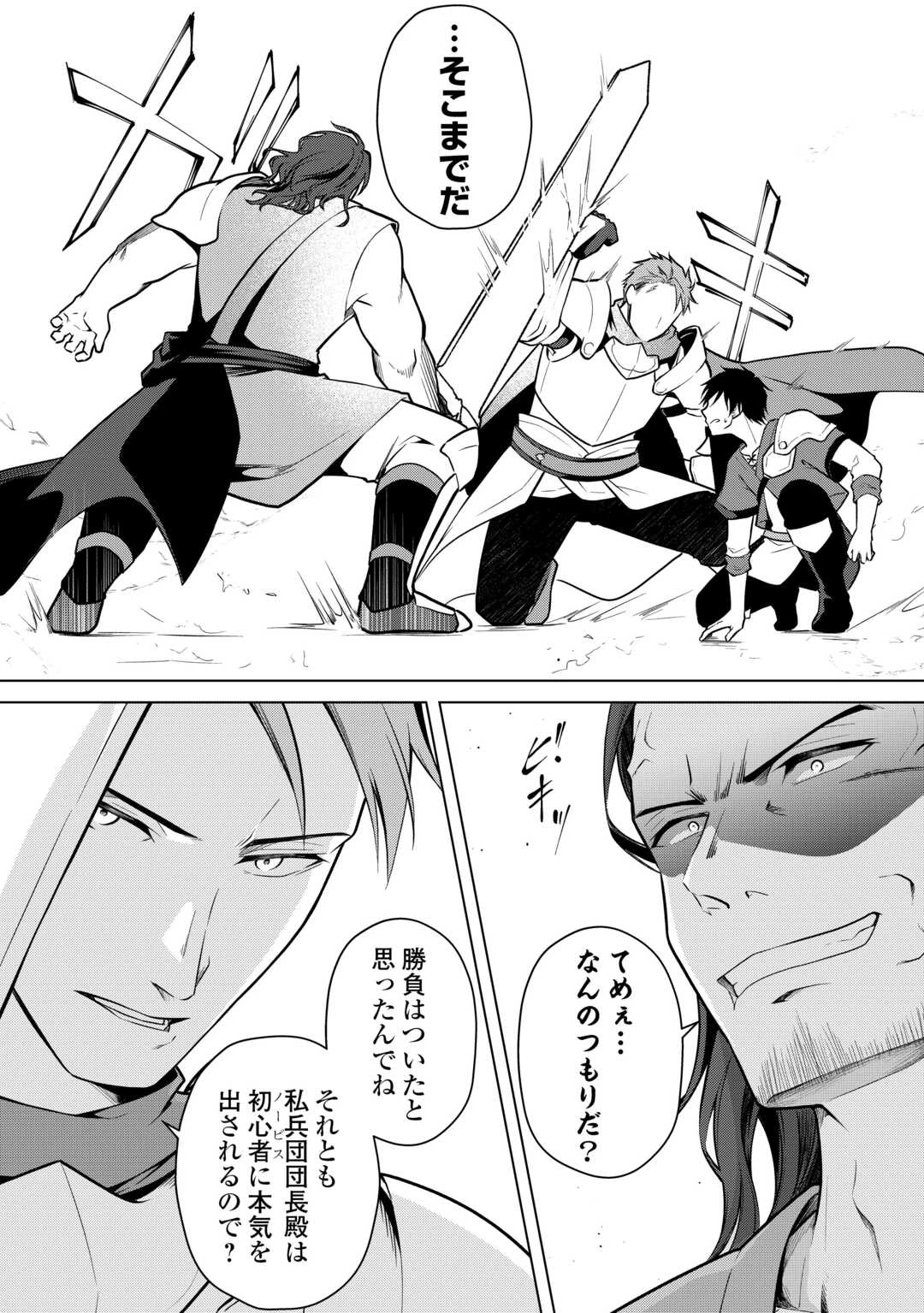 勘当貴族なオレのクズギフトが強すぎる! 第4話 - 10