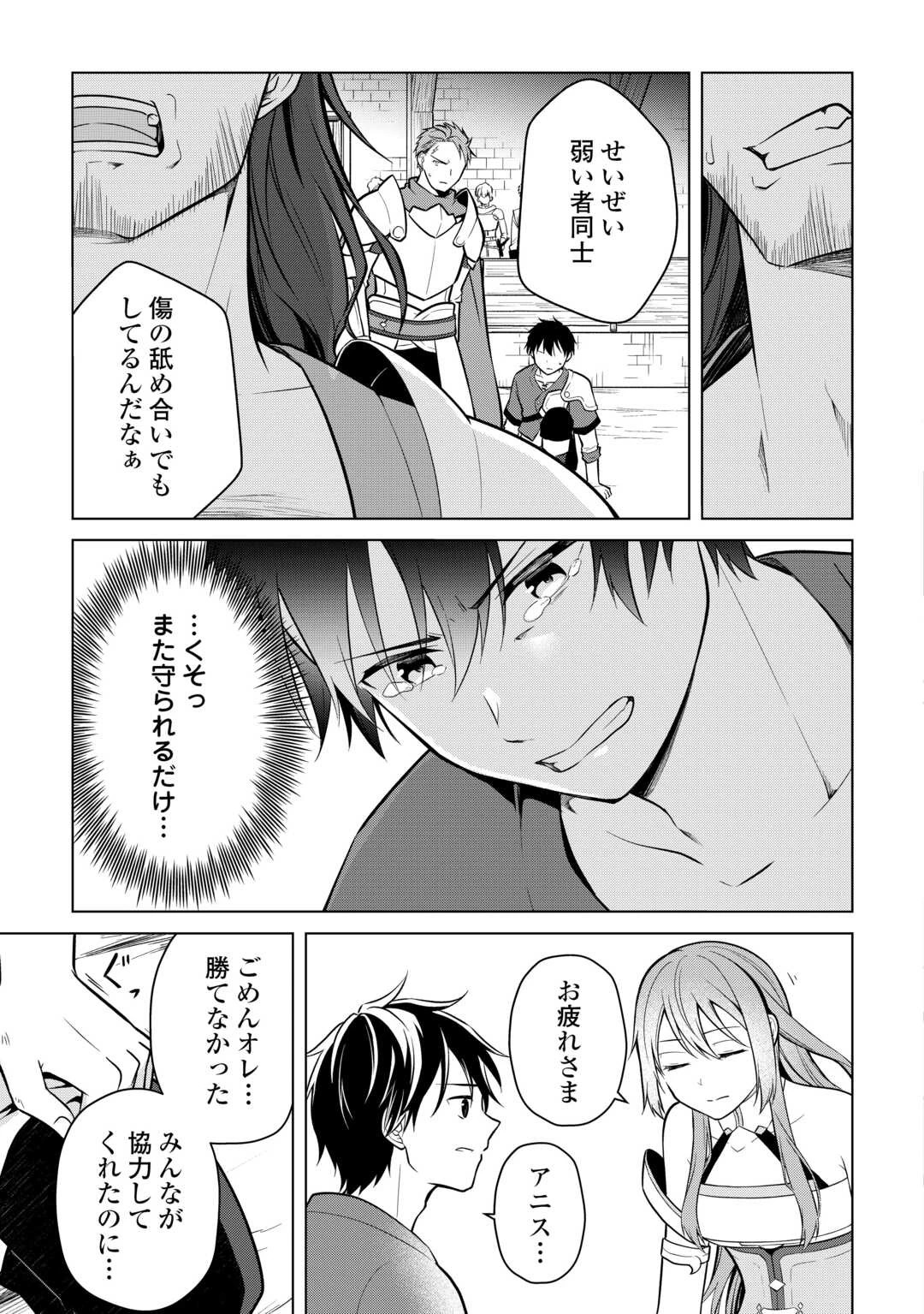 勘当貴族なオレのクズギフトが強すぎる! 第4話 - 11