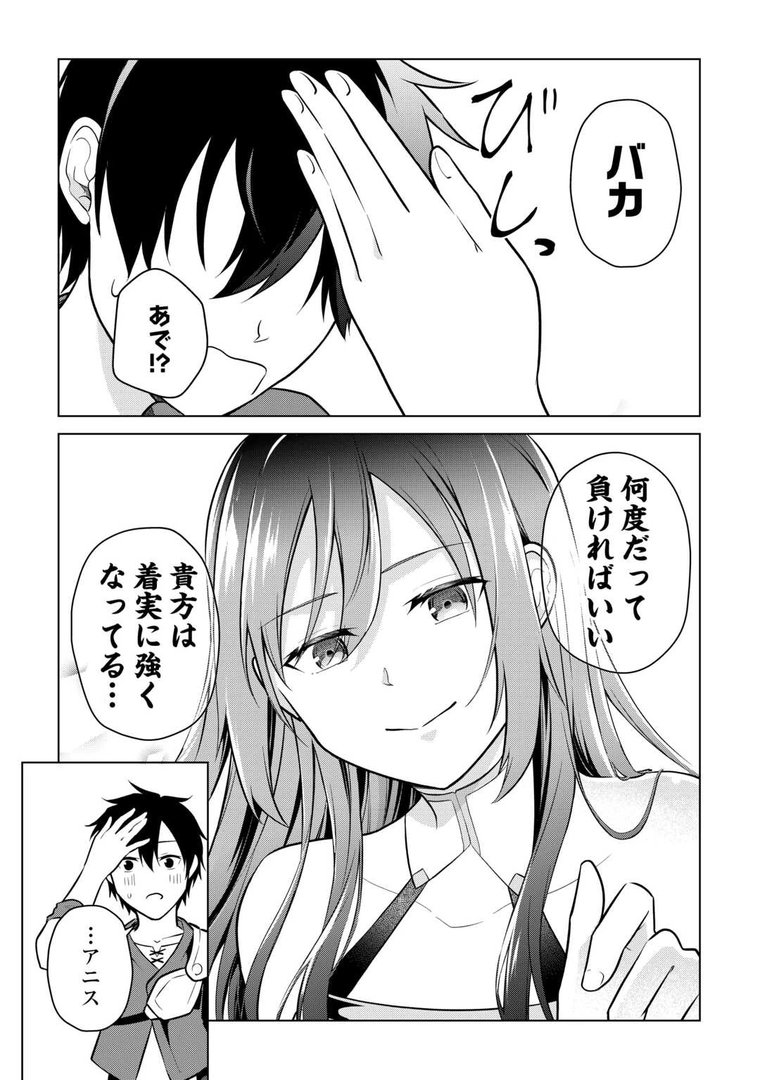 勘当貴族なオレのクズギフトが強すぎる! 第4話 - 12