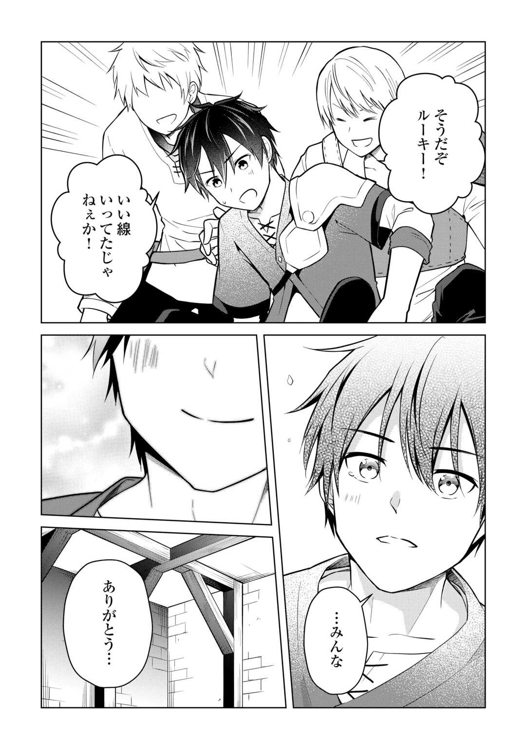 勘当貴族なオレのクズギフトが強すぎる! 第4話 - 13