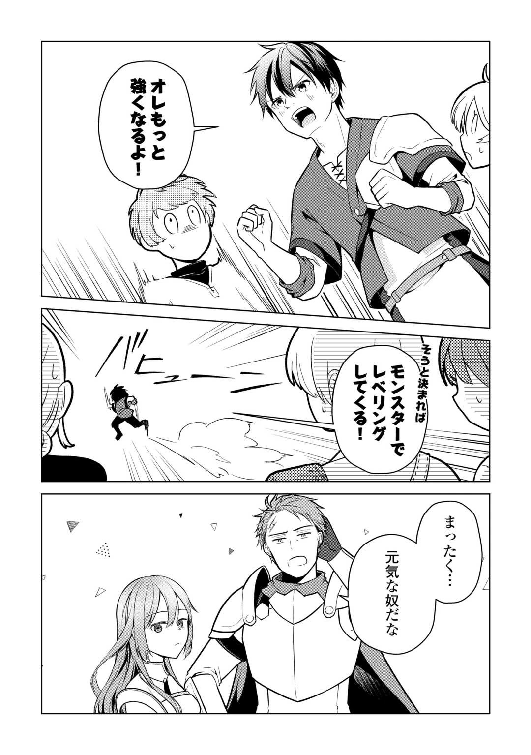 勘当貴族なオレのクズギフトが強すぎる! 第4話 - 14