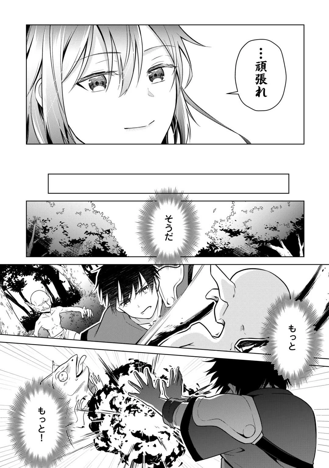 勘当貴族なオレのクズギフトが強すぎる! 第4話 - 15