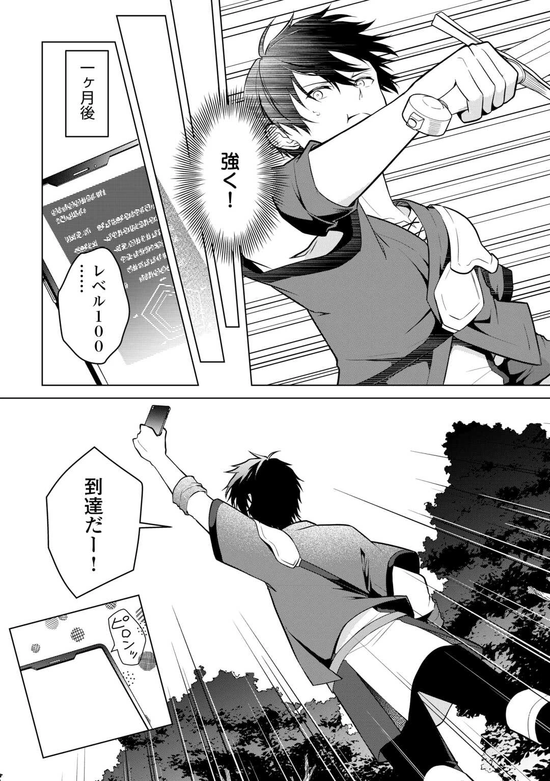 勘当貴族なオレのクズギフトが強すぎる! 第4話 - 16