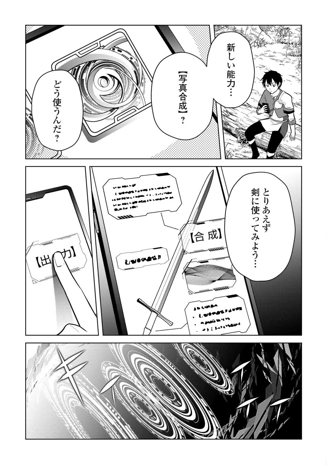 勘当貴族なオレのクズギフトが強すぎる! 第4話 - 17