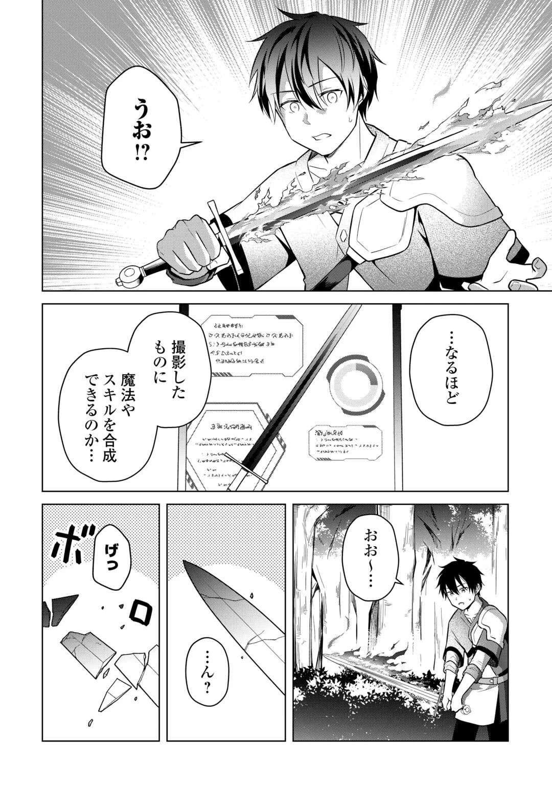 勘当貴族なオレのクズギフトが強すぎる! 第4話 - 18