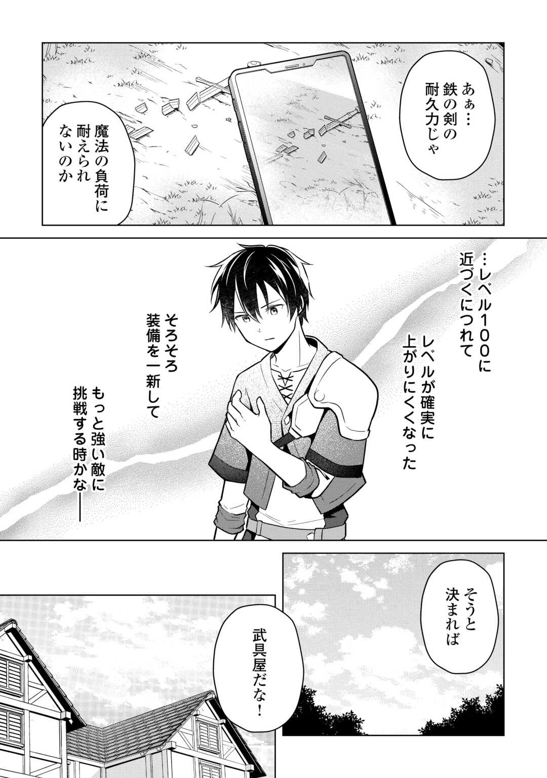 勘当貴族なオレのクズギフトが強すぎる! 第4話 - 19