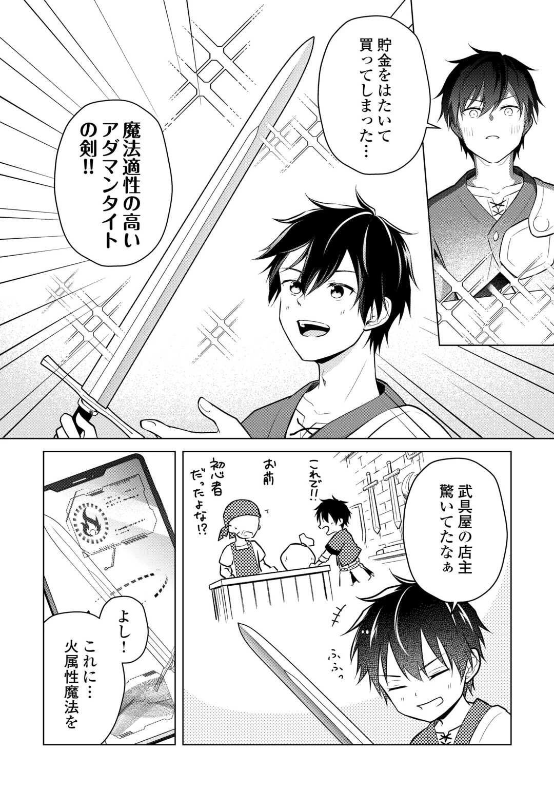 勘当貴族なオレのクズギフトが強すぎる! 第4話 - 20