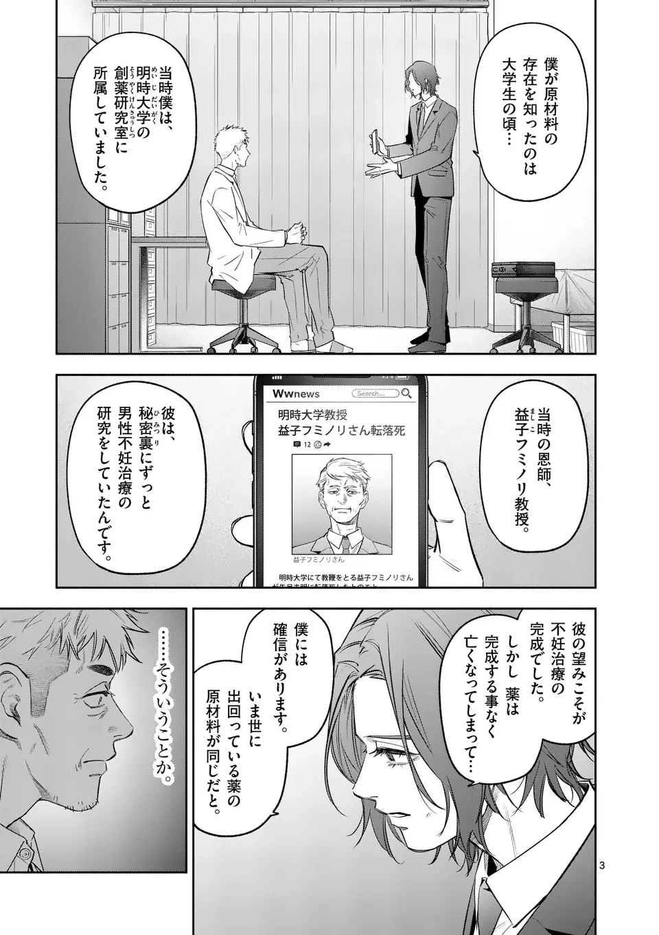 受胎の売人 第11話 - 3