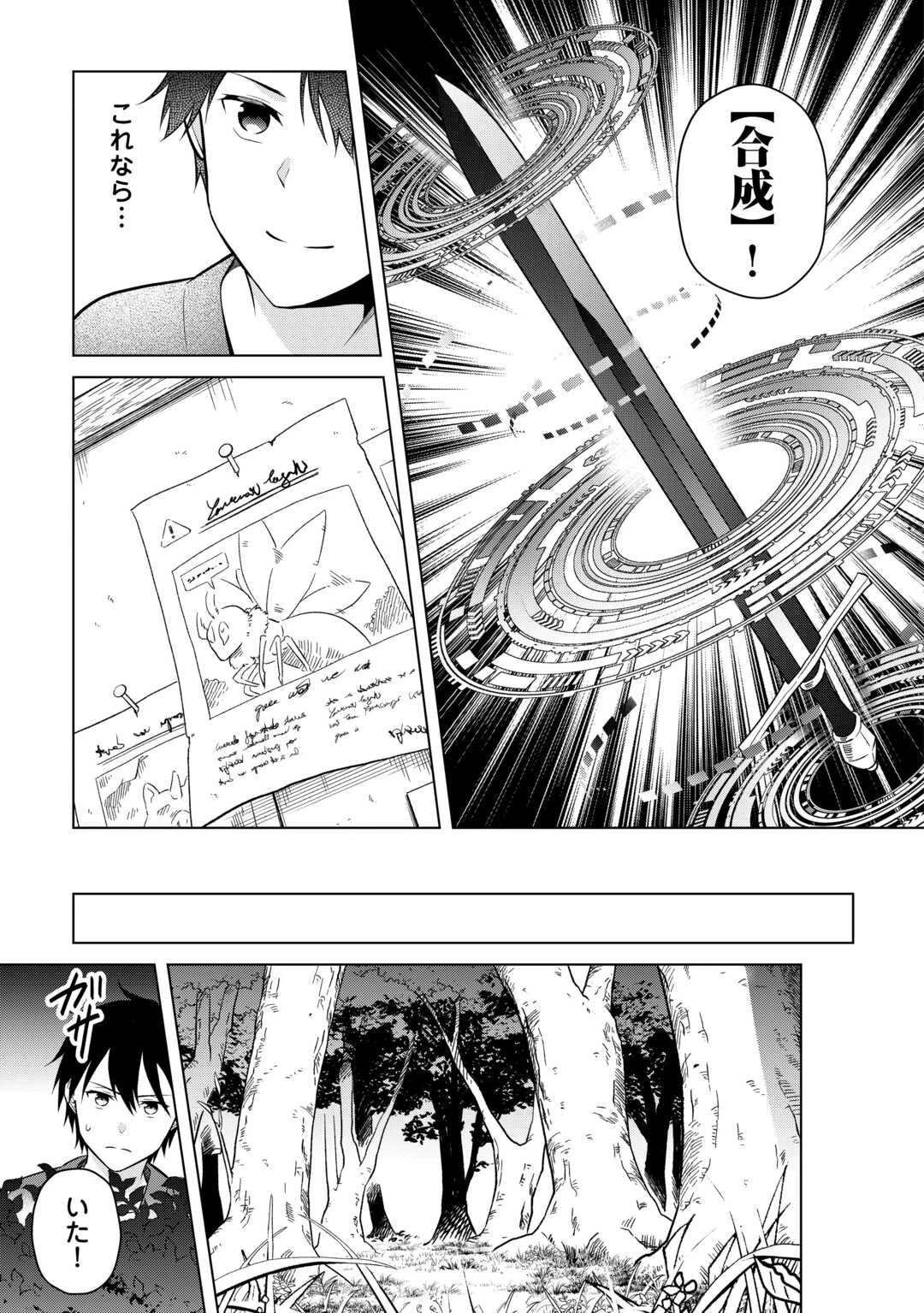 勘当貴族なオレのクズギフトが強すぎる! 第4話 - 21