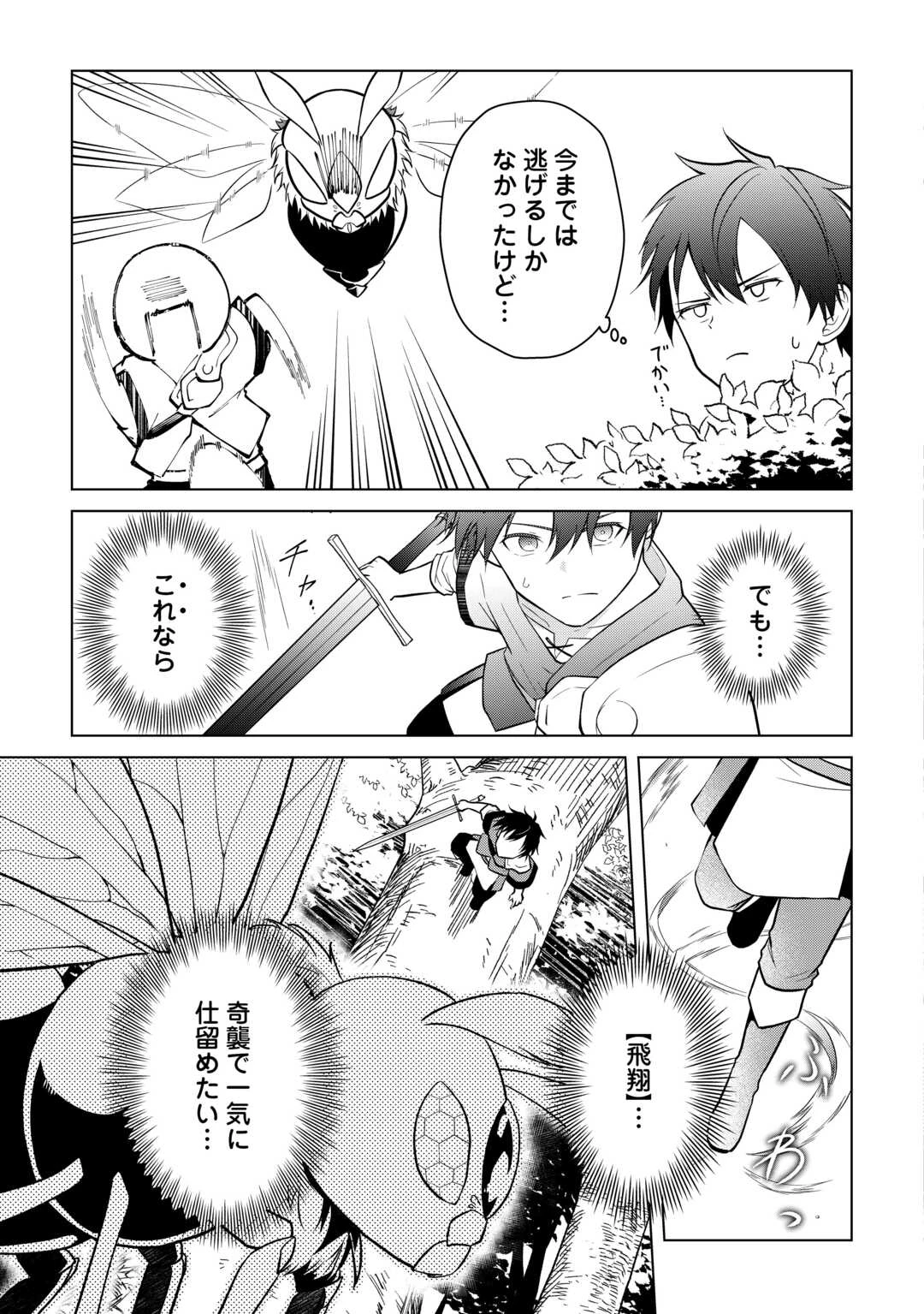 勘当貴族なオレのクズギフトが強すぎる! 第4話 - 23