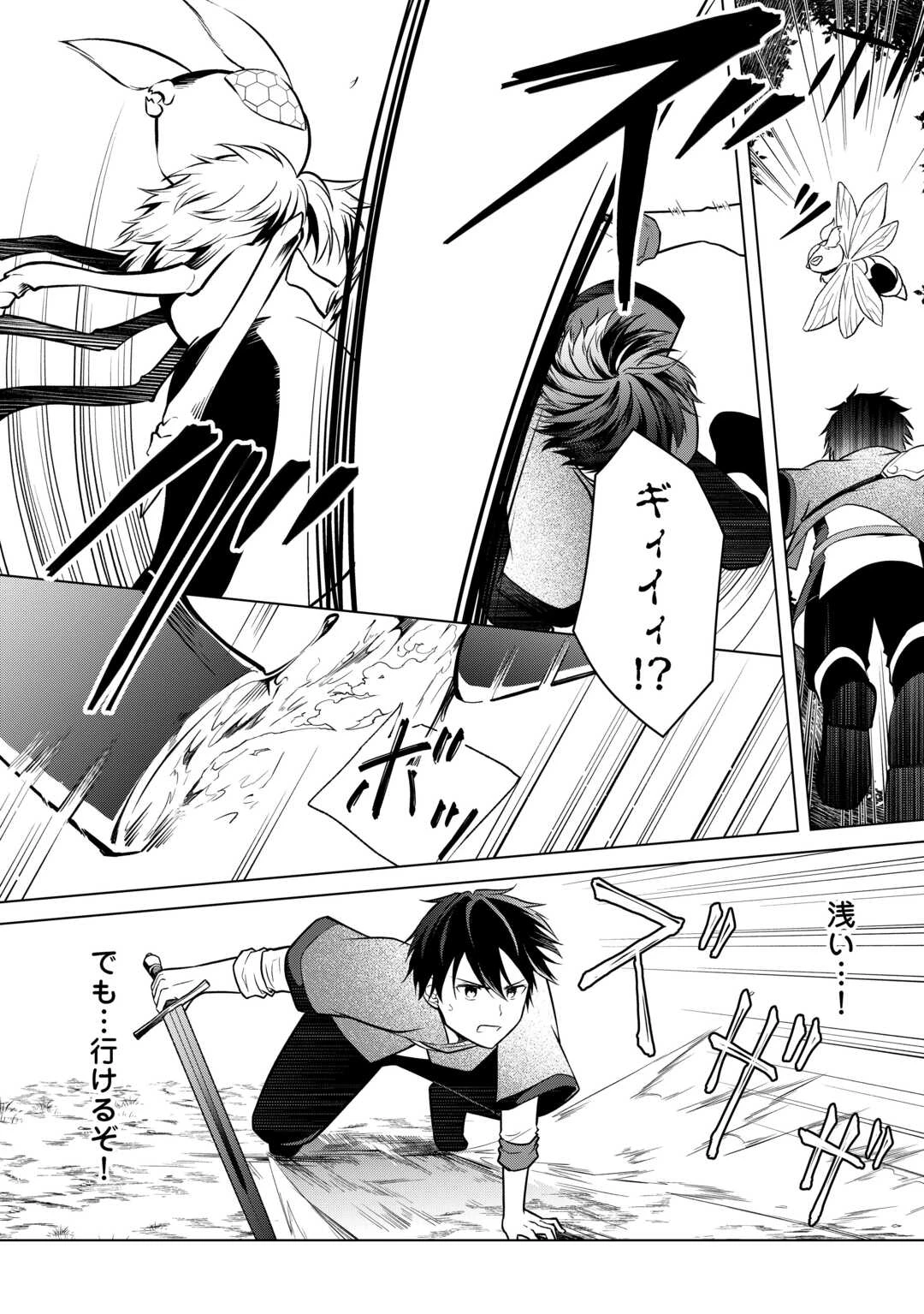 勘当貴族なオレのクズギフトが強すぎる! 第4話 - 24