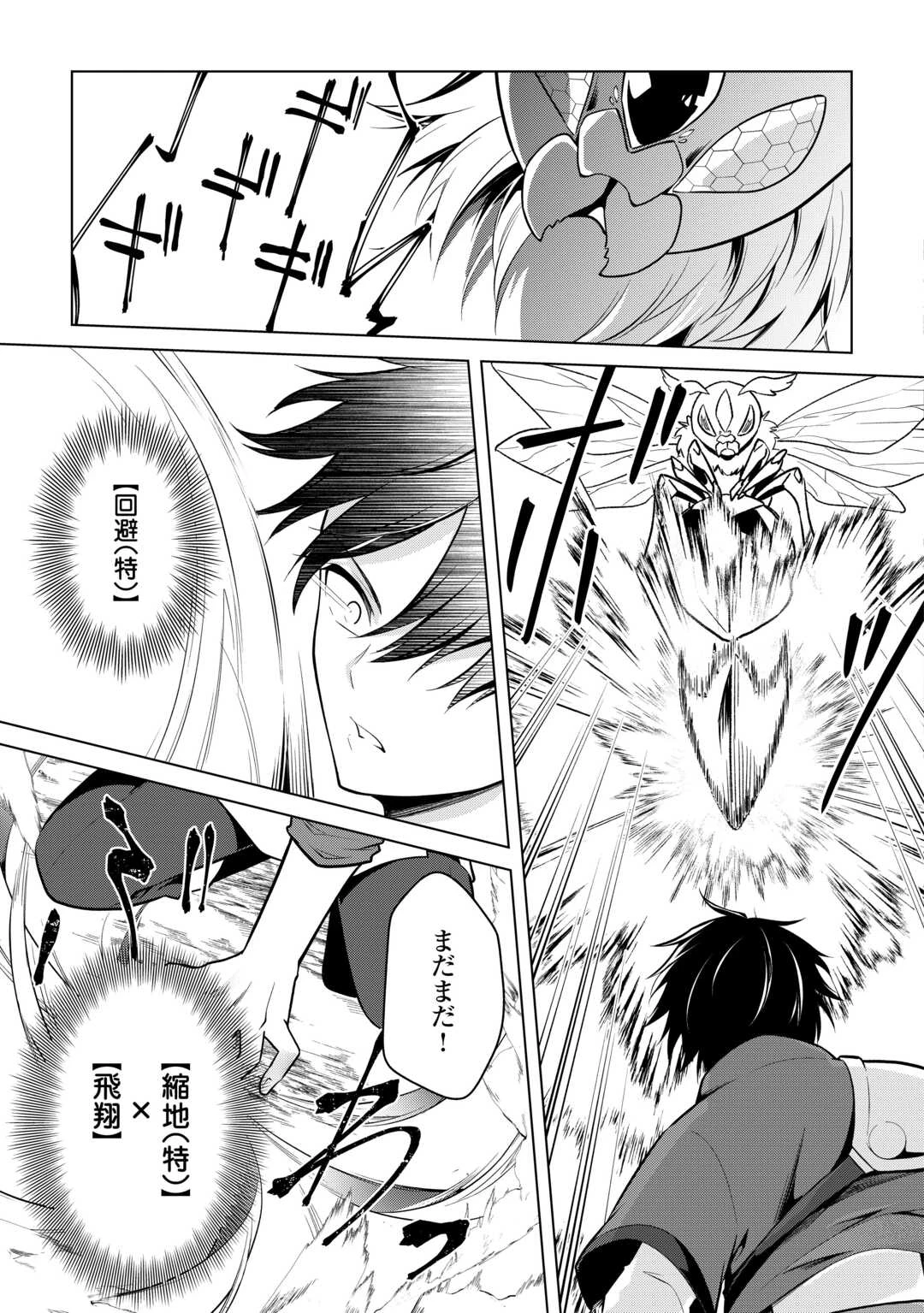 勘当貴族なオレのクズギフトが強すぎる! 第4話 - 25