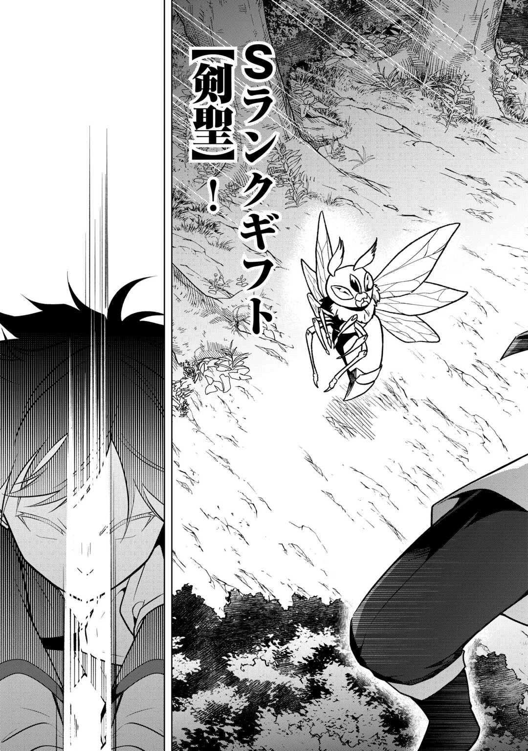 勘当貴族なオレのクズギフトが強すぎる! 第4話 - 27