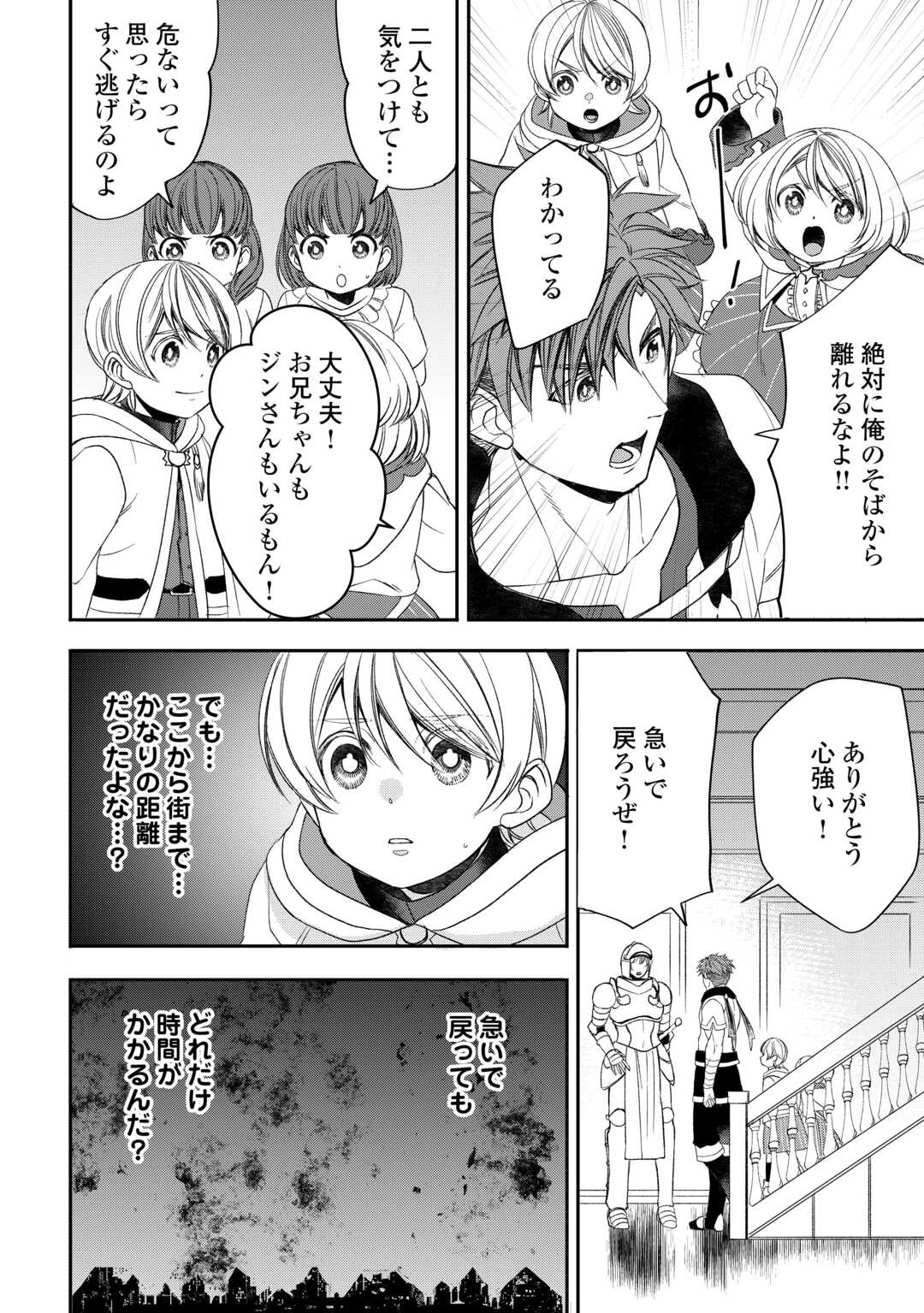 転生しても実家を追い出されたので、今度は自分の意志で生きていきます 第9話 - 4