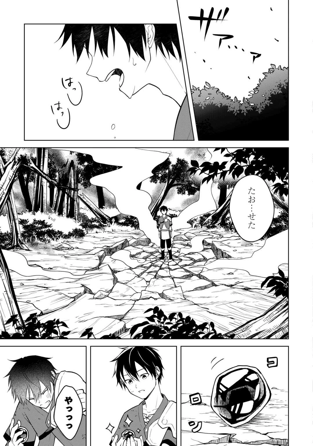 勘当貴族なオレのクズギフトが強すぎる! 第4話 - 29