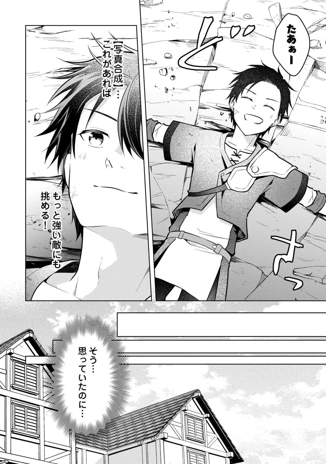 勘当貴族なオレのクズギフトが強すぎる! 第4話 - 30