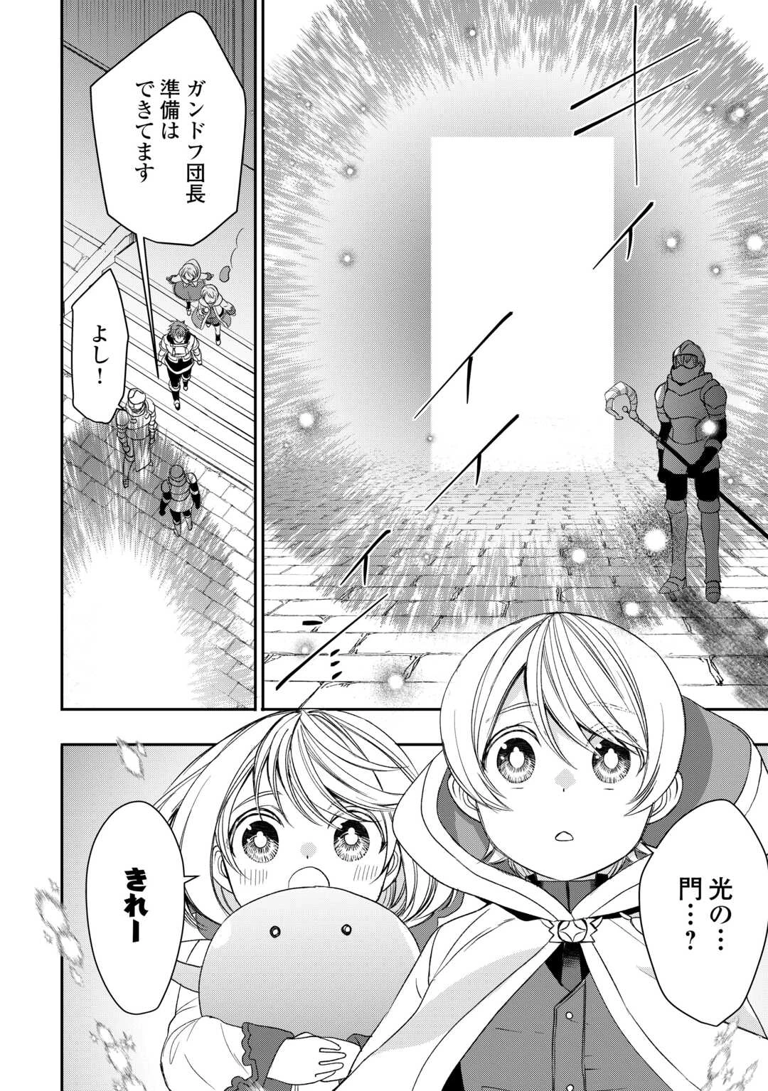 転生しても実家を追い出されたので、今度は自分の意志で生きていきます 第9話 - 6