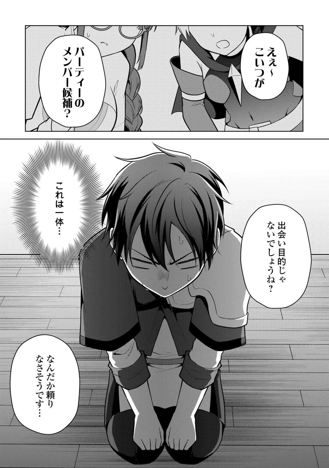 勘当貴族なオレのクズギフトが強すぎる! 第4話 - 31