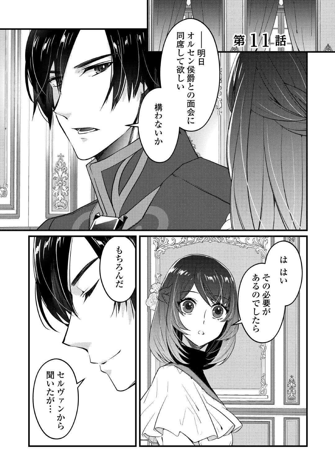 聖女の姉ですが、宰相閣下は無能な妹より私がお好きなようですよ？ 第11話 - 1