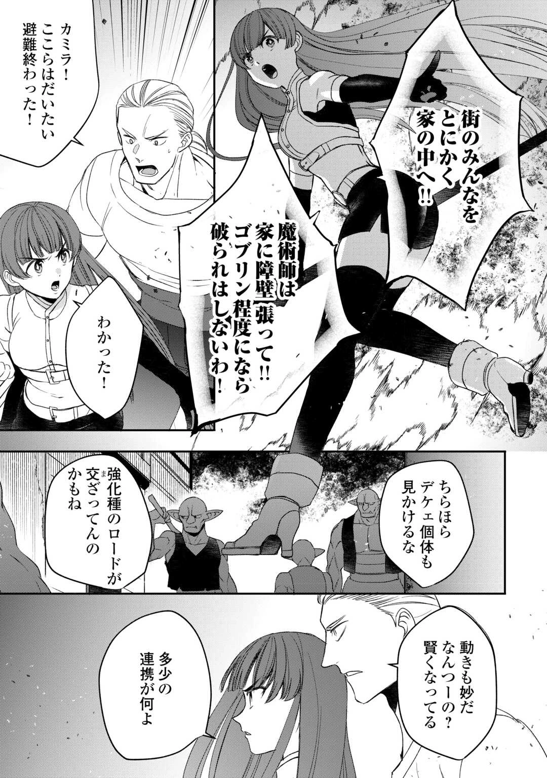 転生しても実家を追い出されたので、今度は自分の意志で生きていきます 第9話 - 9