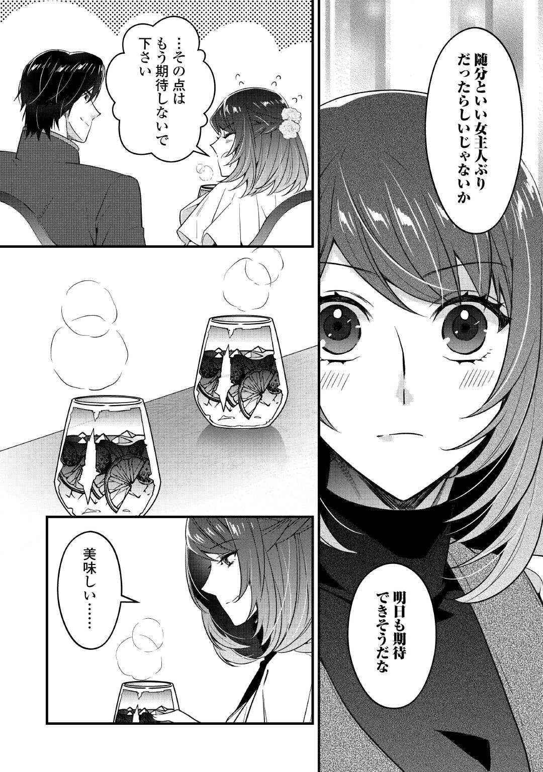 聖女の姉ですが、宰相閣下は無能な妹より私がお好きなようですよ？ 第11話 - 2