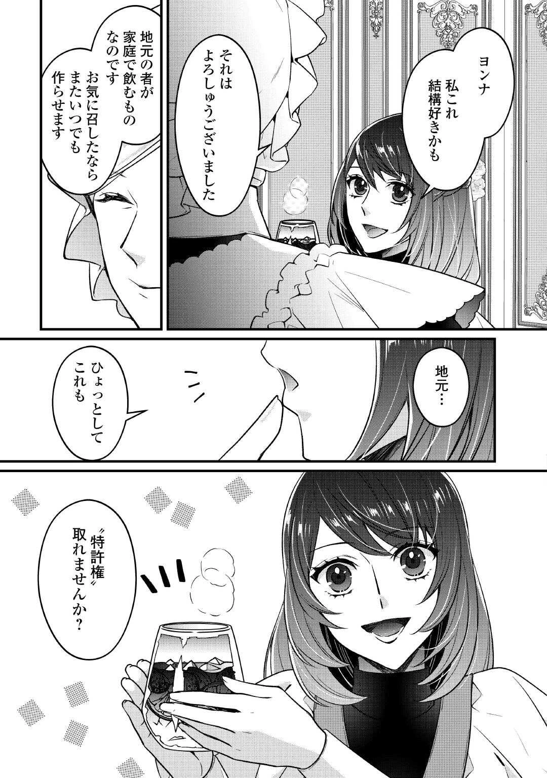 聖女の姉ですが、宰相閣下は無能な妹より私がお好きなようですよ？ 第11話 - 3