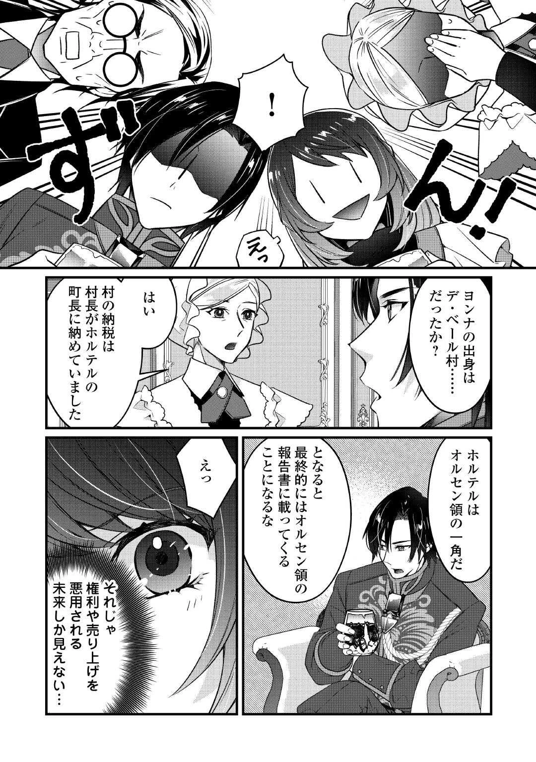 聖女の姉ですが、宰相閣下は無能な妹より私がお好きなようですよ？ 第11話 - 4