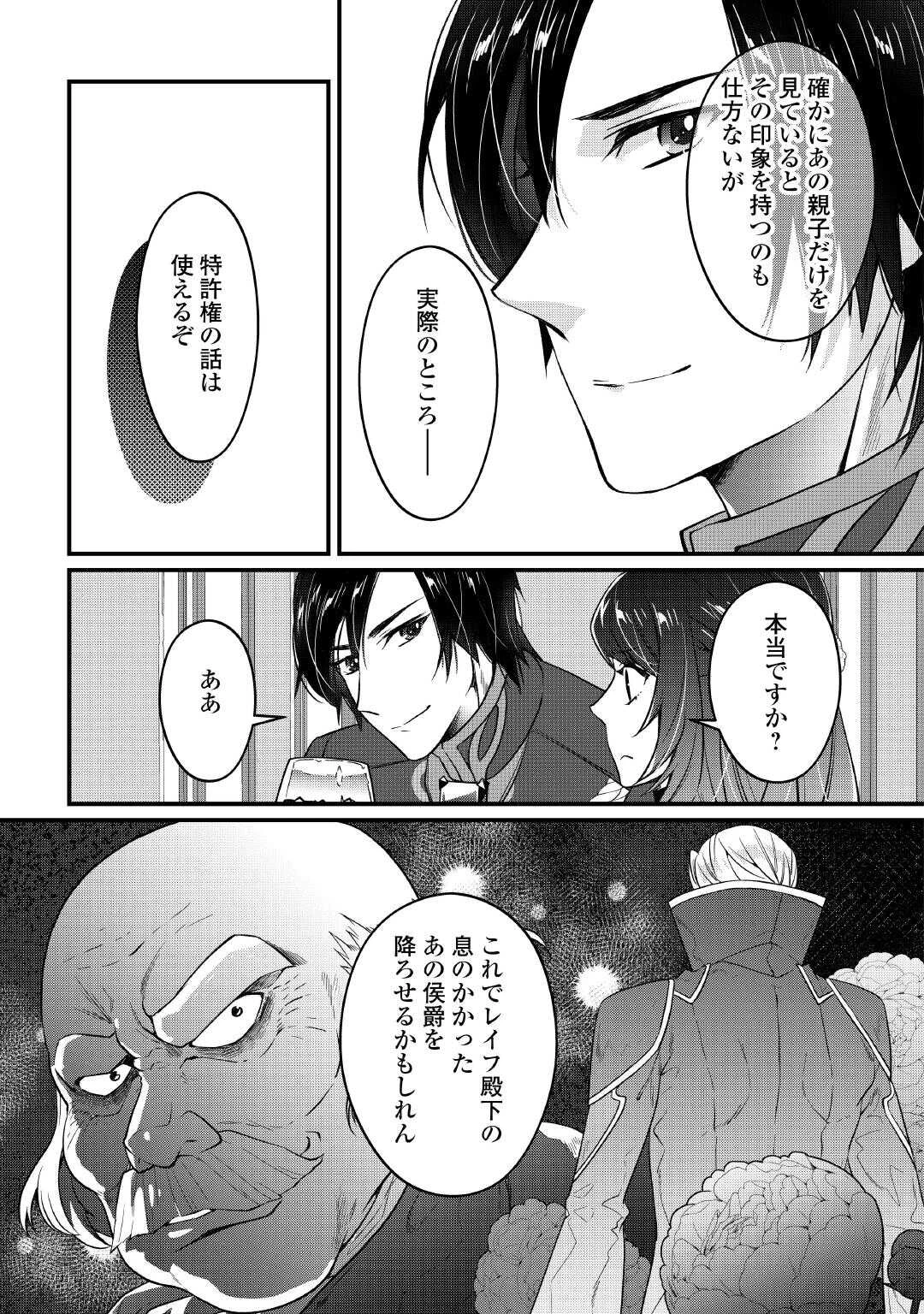 聖女の姉ですが、宰相閣下は無能な妹より私がお好きなようですよ？ 第11話 - 5