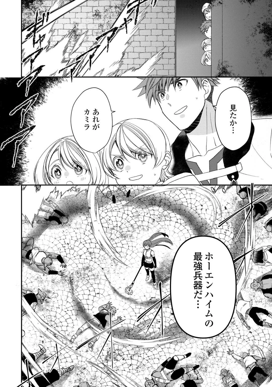 転生しても実家を追い出されたので、今度は自分の意志で生きていきます 第9話 - 12