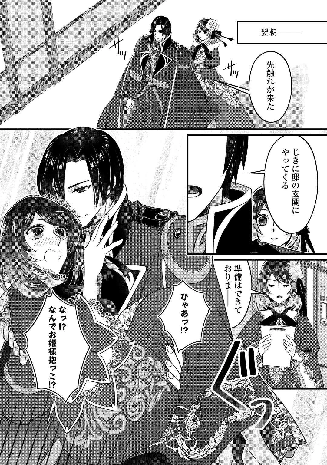 聖女の姉ですが、宰相閣下は無能な妹より私がお好きなようですよ？ 第11話 - 6