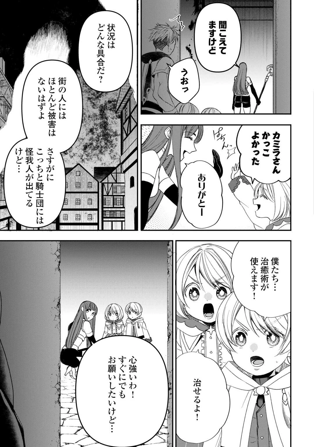 転生しても実家を追い出されたので、今度は自分の意志で生きていきます 第9話 - 13