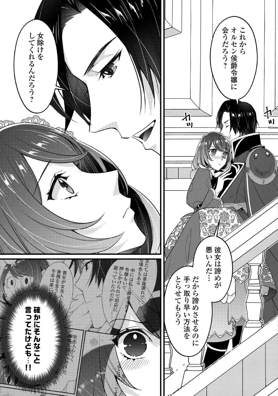 聖女の姉ですが、宰相閣下は無能な妹より私がお好きなようですよ？ 第11話 - 7