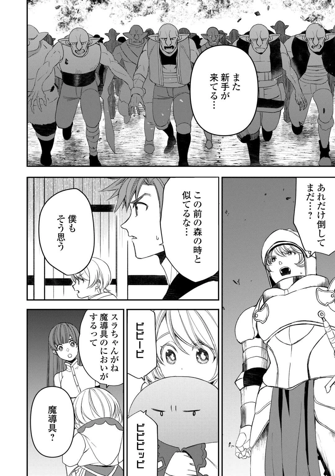 転生しても実家を追い出されたので、今度は自分の意志で生きていきます 第9話 - 14