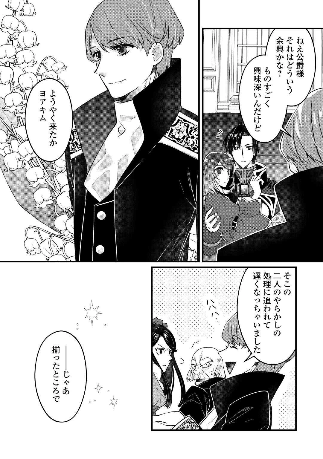 聖女の姉ですが、宰相閣下は無能な妹より私がお好きなようですよ？ 第11話 - 10