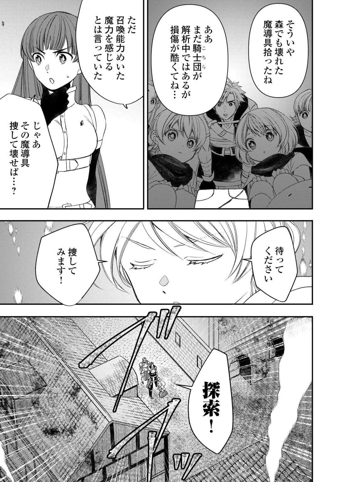 転生しても実家を追い出されたので、今度は自分の意志で生きていきます 第9話 - 15