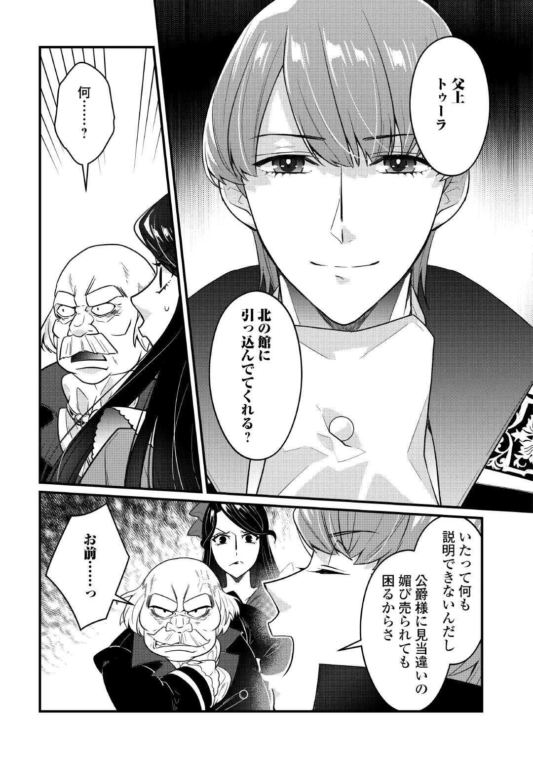 聖女の姉ですが、宰相閣下は無能な妹より私がお好きなようですよ？ 第11話 - 11