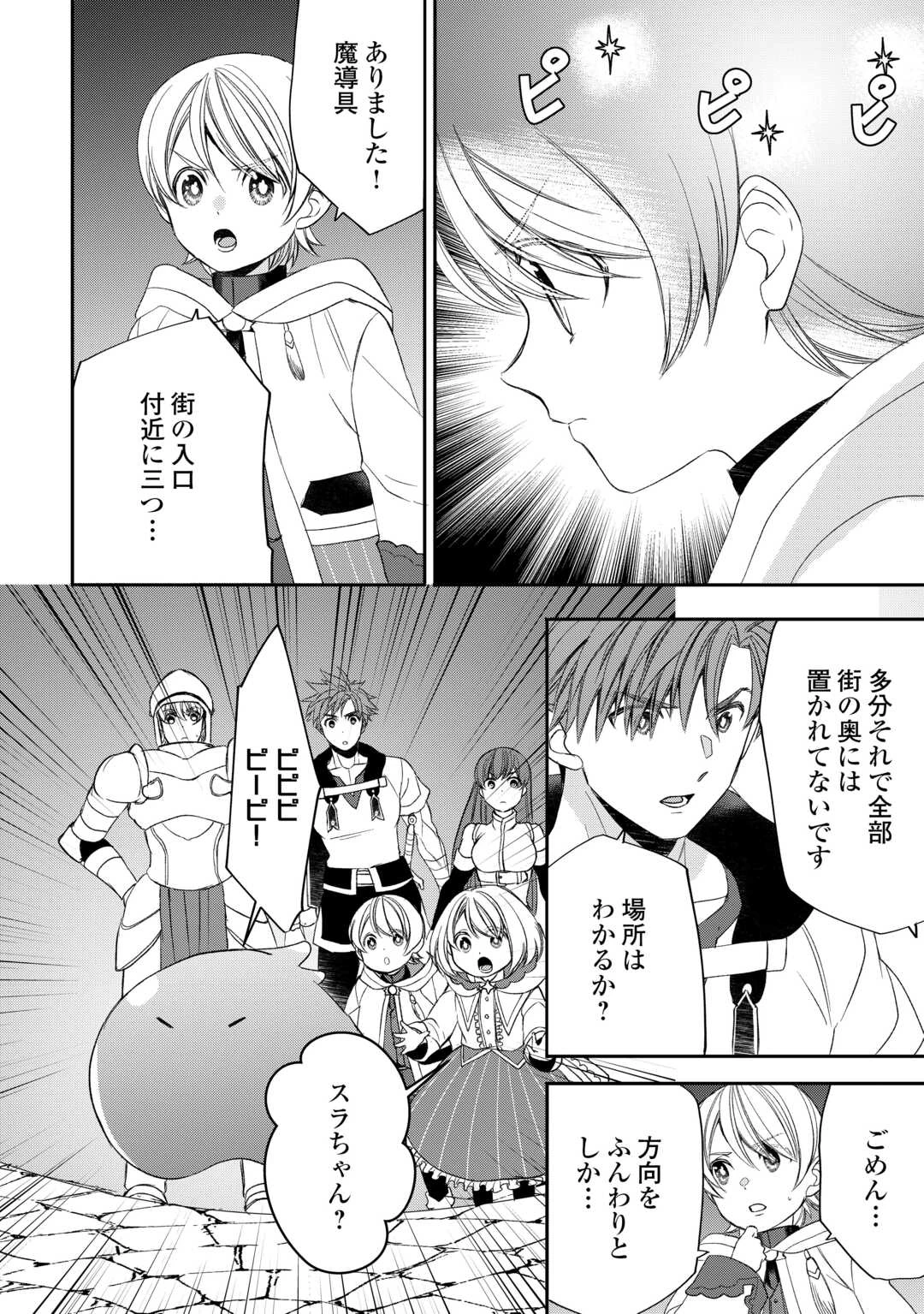 転生しても実家を追い出されたので、今度は自分の意志で生きていきます 第9話 - 16