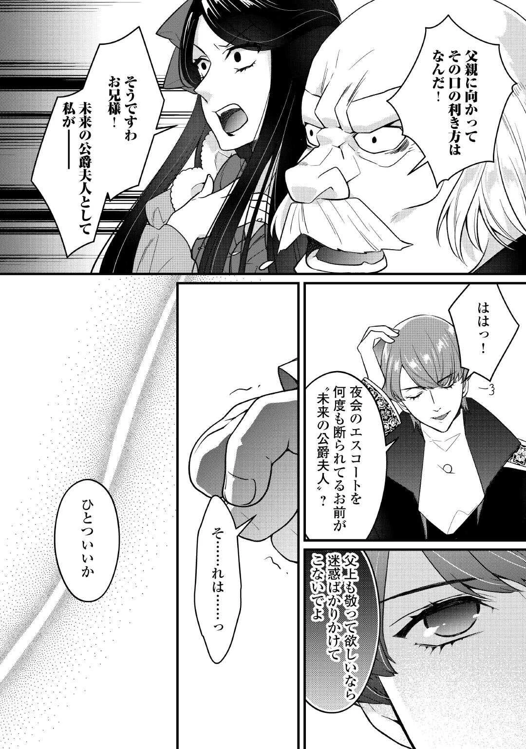 聖女の姉ですが、宰相閣下は無能な妹より私がお好きなようですよ？ 第11話 - 12