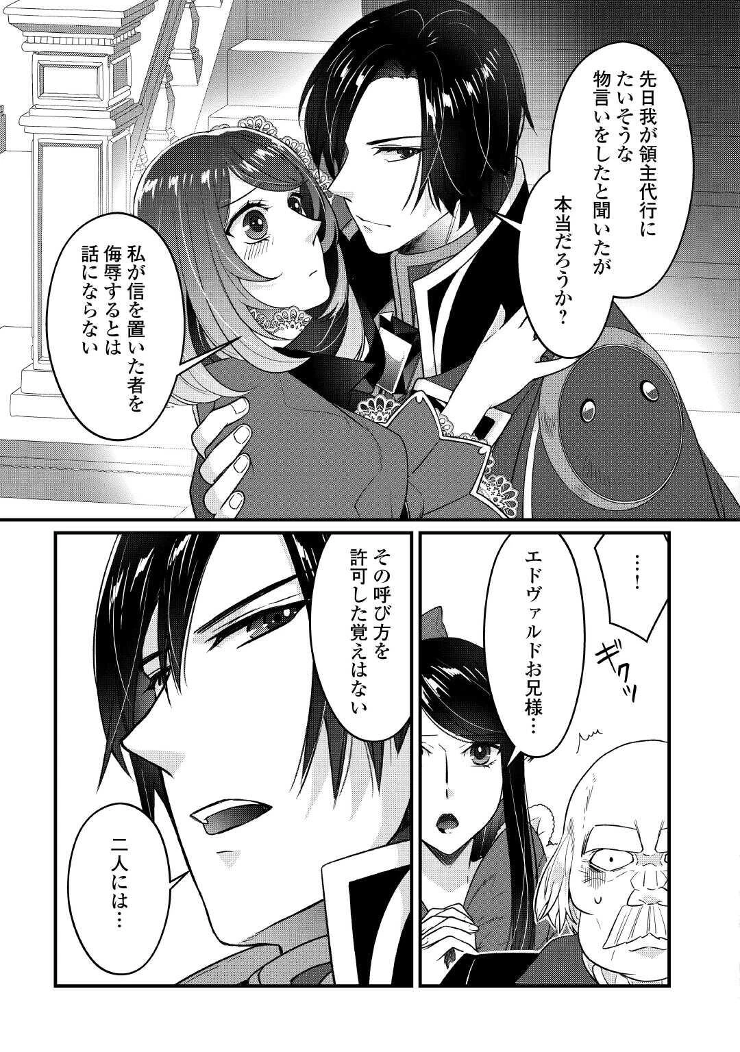 聖女の姉ですが、宰相閣下は無能な妹より私がお好きなようですよ？ 第11話 - 13