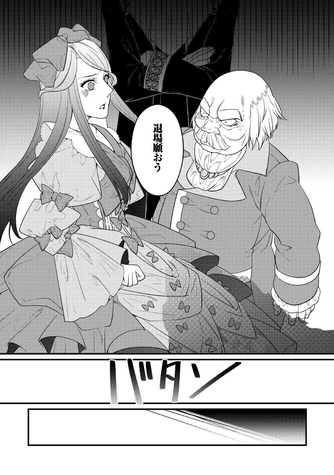 聖女の姉ですが、宰相閣下は無能な妹より私がお好きなようですよ？ 第11話 - 14