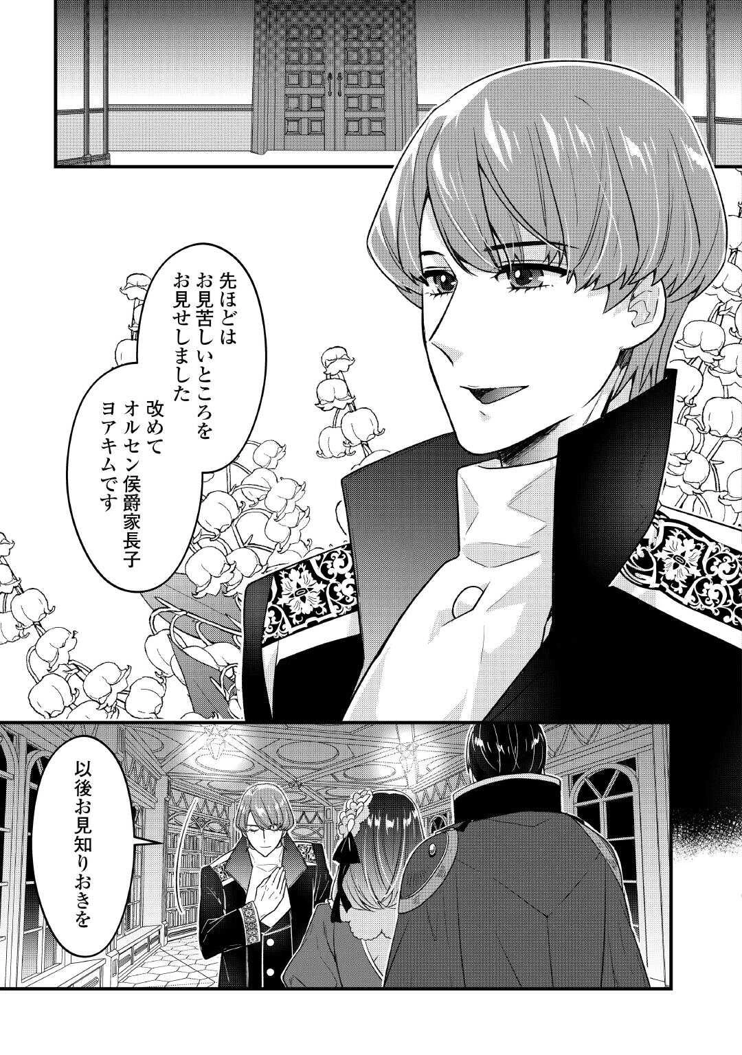 聖女の姉ですが、宰相閣下は無能な妹より私がお好きなようですよ？ 第11話 - 15