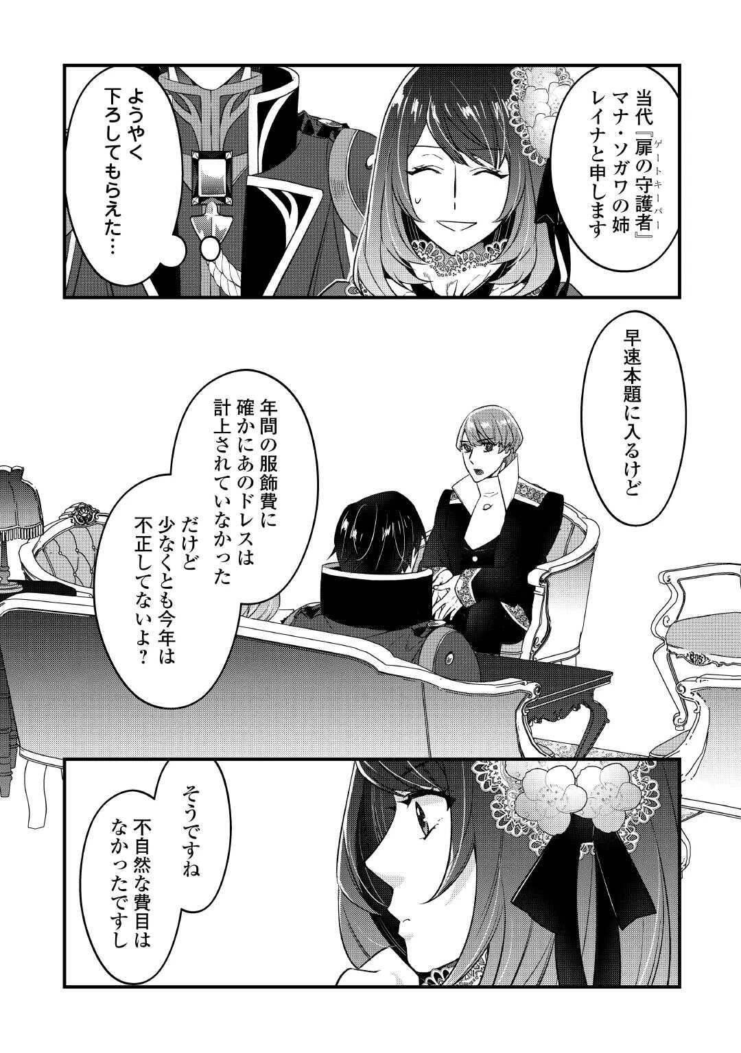 聖女の姉ですが、宰相閣下は無能な妹より私がお好きなようですよ？ 第11話 - 16