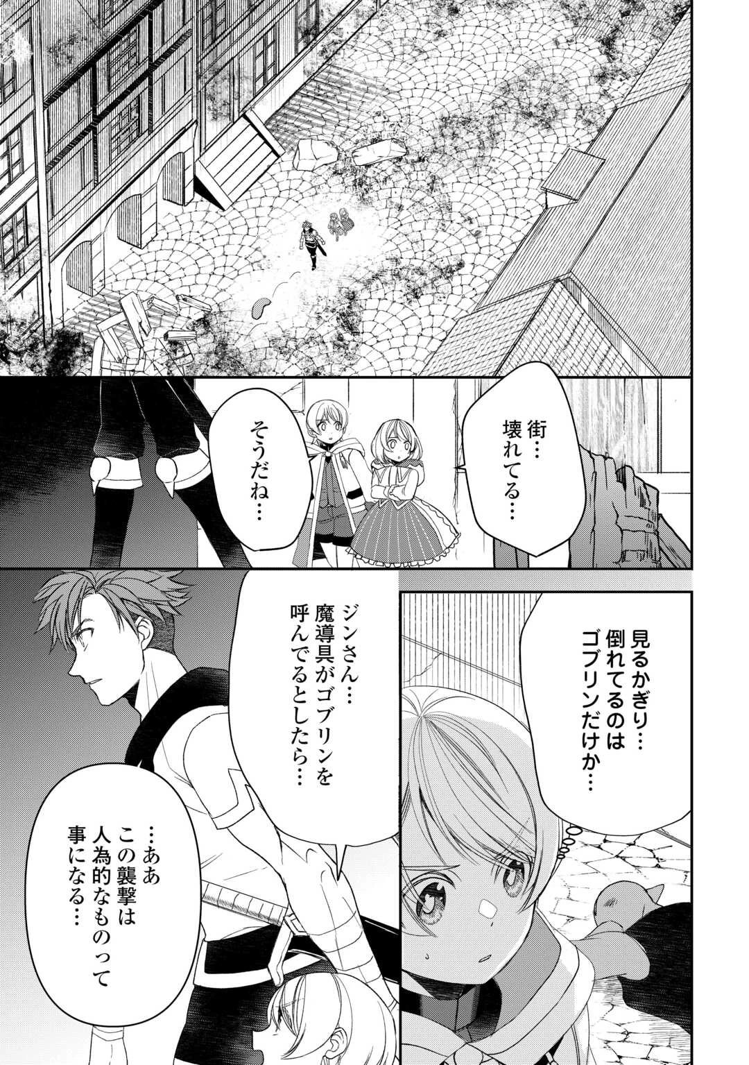 転生しても実家を追い出されたので、今度は自分の意志で生きていきます 第9話 - 19