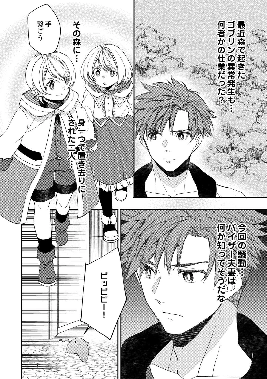 転生しても実家を追い出されたので、今度は自分の意志で生きていきます 第9話 - 20