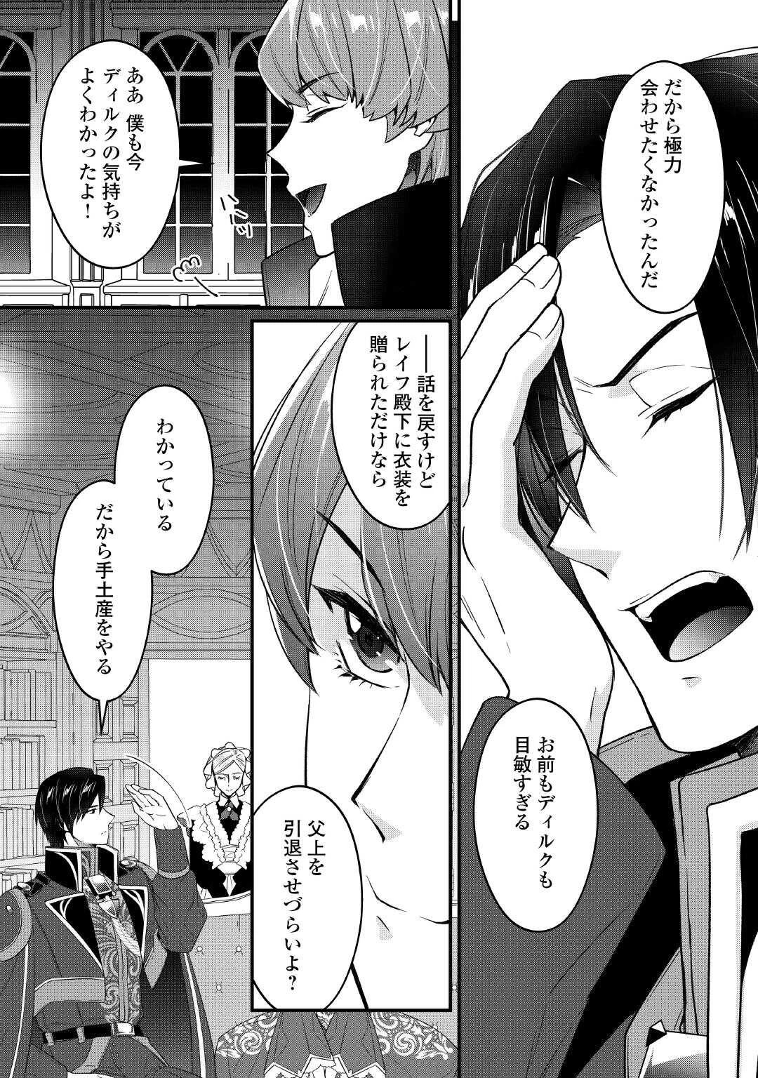 聖女の姉ですが、宰相閣下は無能な妹より私がお好きなようですよ？ 第11話 - 18