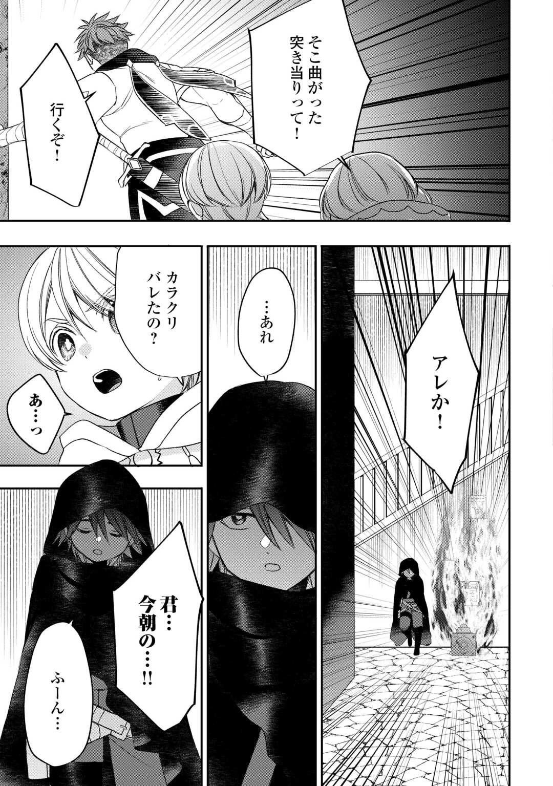 転生しても実家を追い出されたので、今度は自分の意志で生きていきます 第9話 - 21