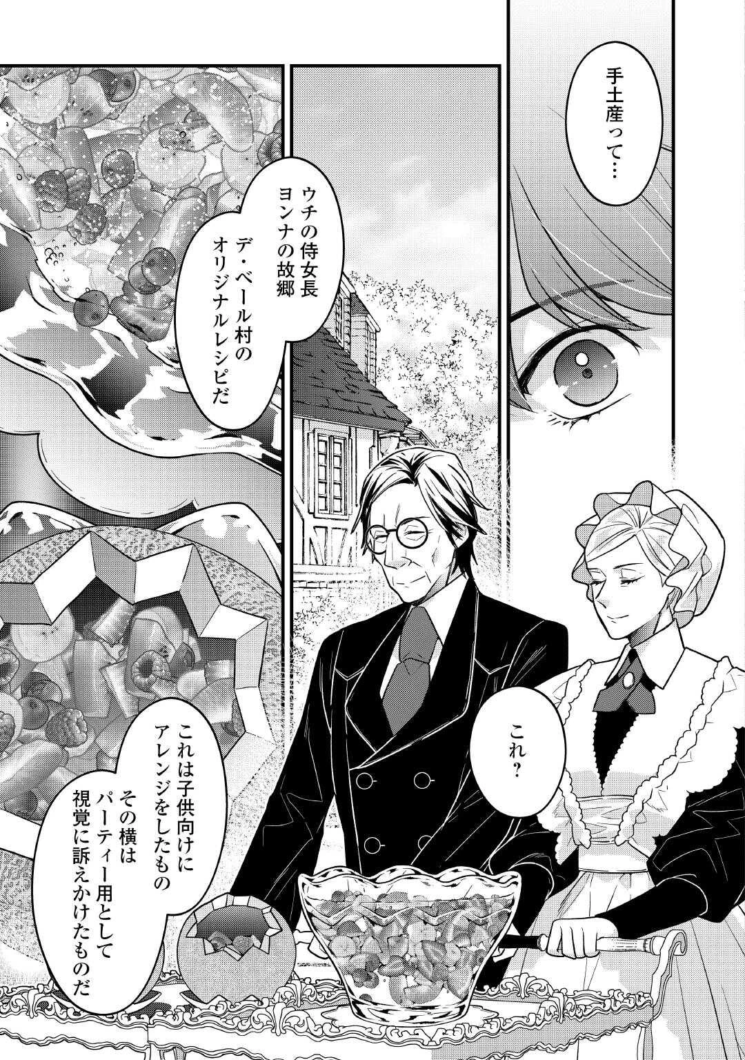 聖女の姉ですが、宰相閣下は無能な妹より私がお好きなようですよ？ 第11話 - 19