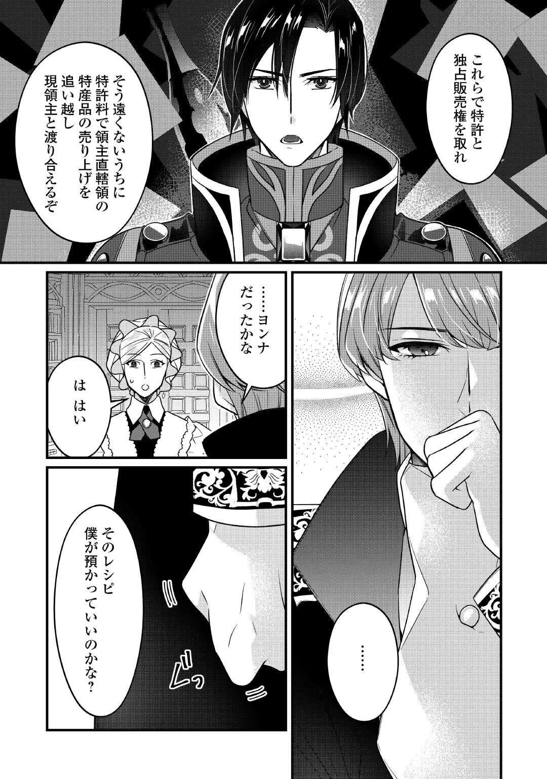 聖女の姉ですが、宰相閣下は無能な妹より私がお好きなようですよ？ 第11話 - 20