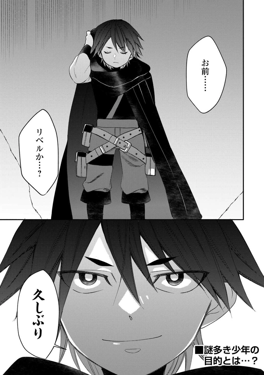 転生しても実家を追い出されたので、今度は自分の意志で生きていきます 第9話 - 23